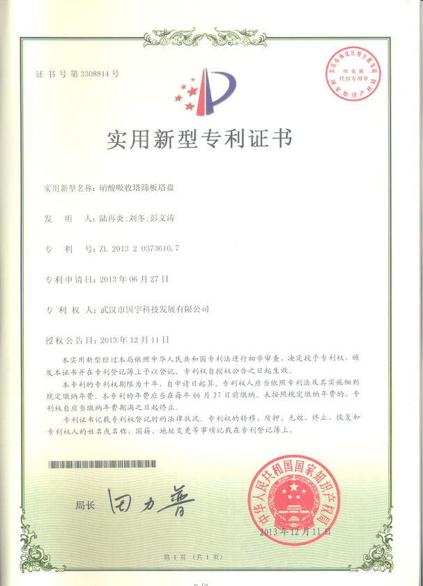 硝酸吸收塔筛板塔盘