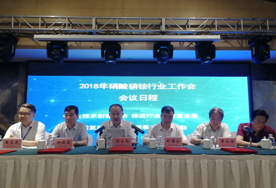  “2018年硝酸硝铵行业工作会”于8月29日在河南开封举行