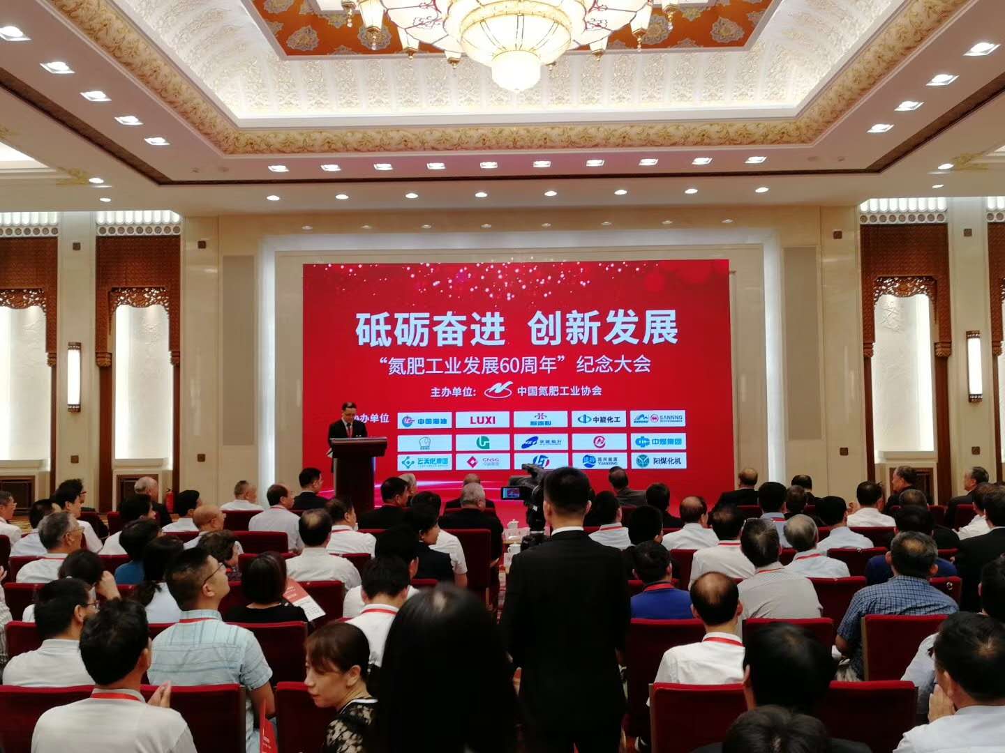 2018年9月8日，“氨肥工业发展60周年”纪念大会，在庄严雄伟的人民大会堂举行