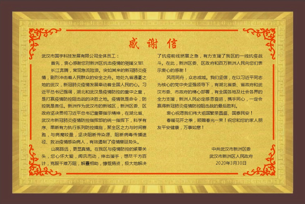 公司全体员工感谢信